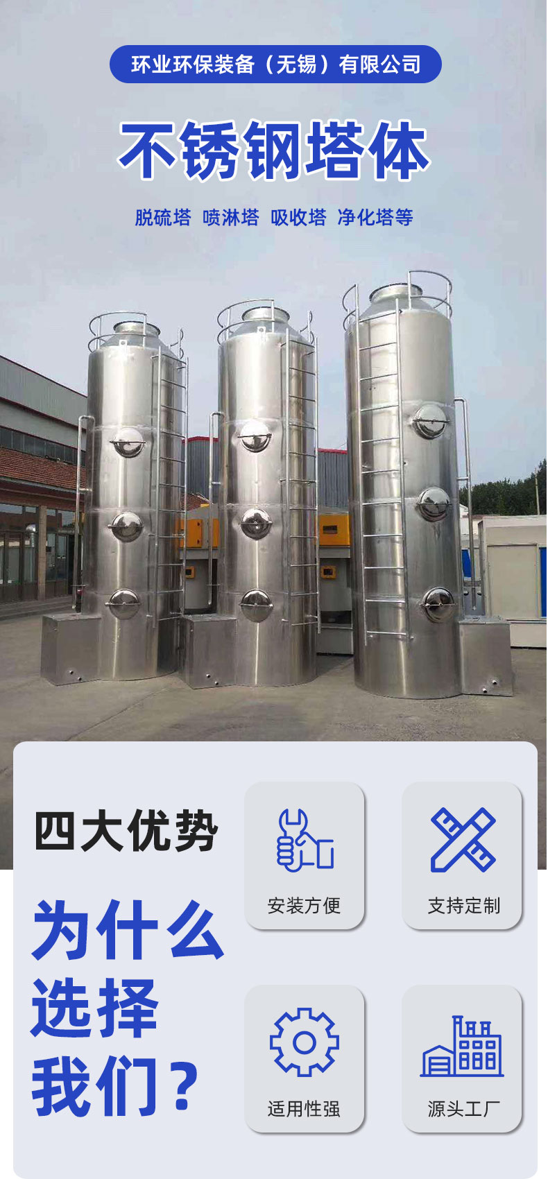 1741159364885424.jpg 不銹鋼塔體-詳情頁(yè)_01.jpg