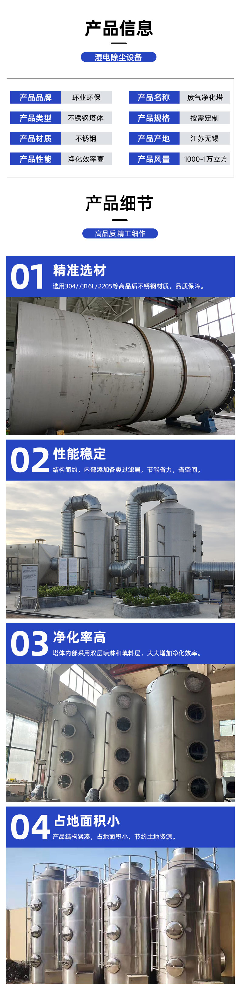 1741159385463825.jpg 不銹鋼塔體-詳情頁(yè)_02.jpg