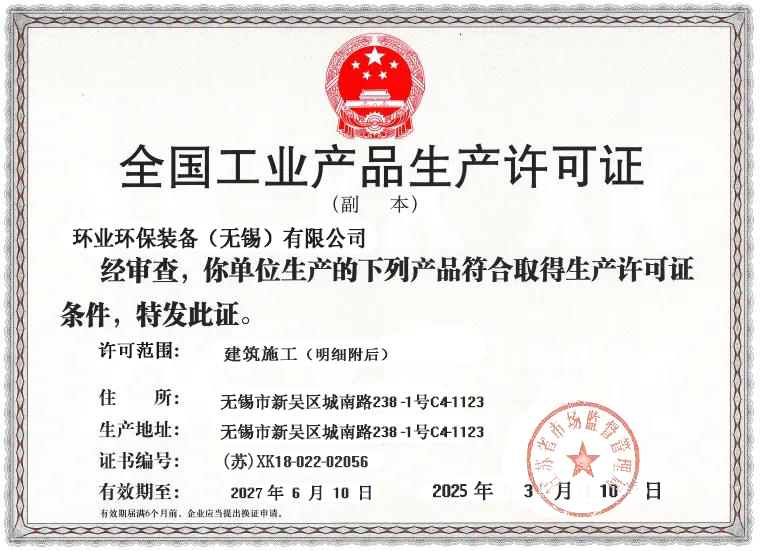 汕頭生產(chǎn)許可證書